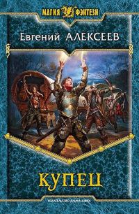 Обложка книги «Купец»
