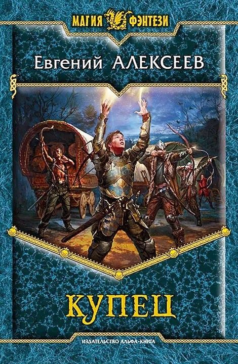Обложка книги «Купец»
