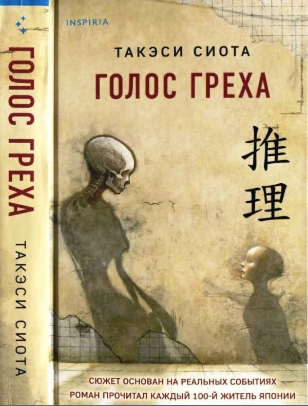 Обложка книги «Голос греха»