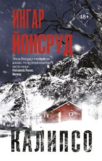 Обложка книги «Калипсо»