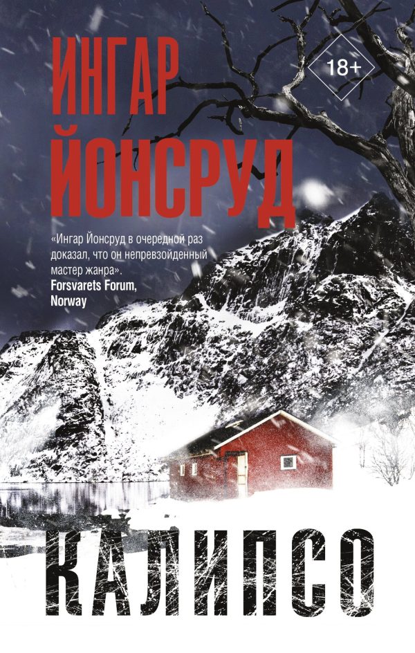 Обложка книги «Калипсо»