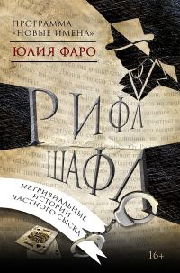 Обложка книги «Дело № 1. Рифл Шафл»