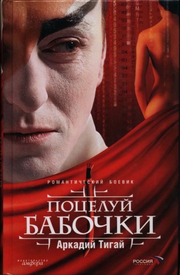 Обложка книги «Поцелуй бабочки»