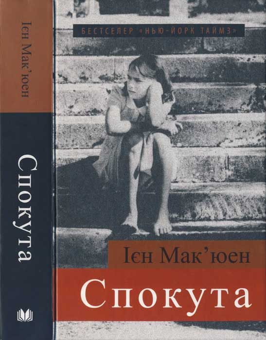 Обложка книги «Спокута»