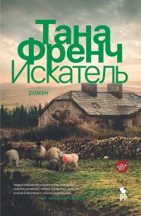 Обложка книги «Искатель»