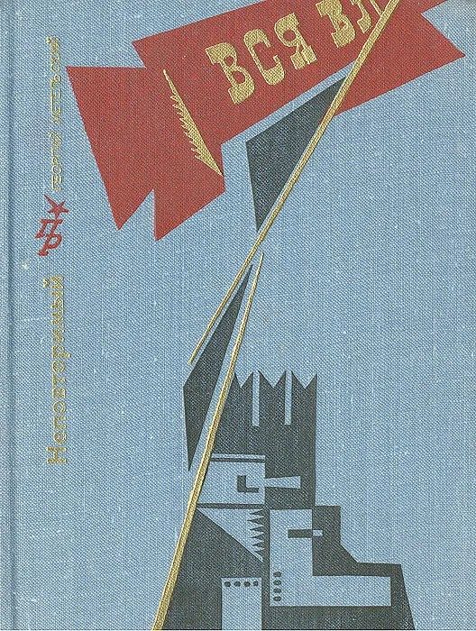 Обложка книги «Неповторимый. Повесть о Петре Смидовиче»
