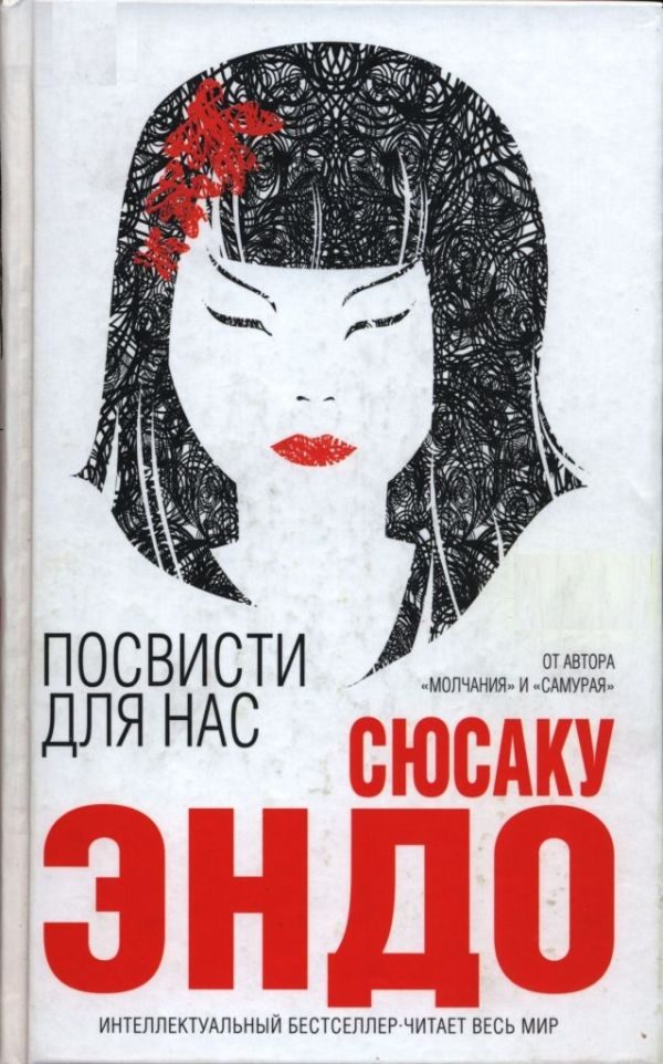 Обложка книги «Посвисти для нас»
