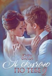 Обложка книги «Сквозь тернии к счастью»
