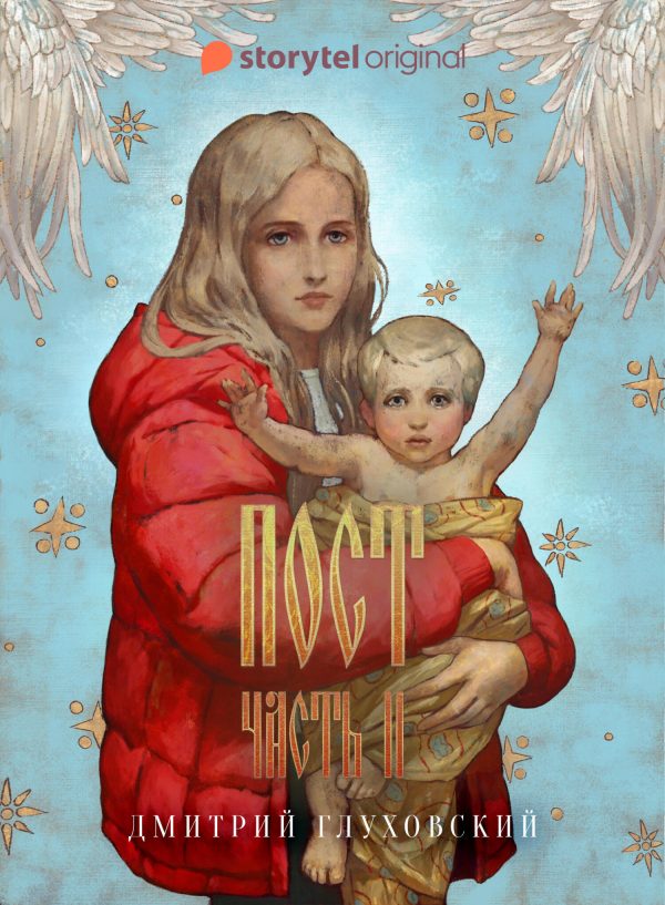 Обложка книги «Спастись и сохранить»