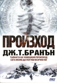 Обложка книги «Произход»