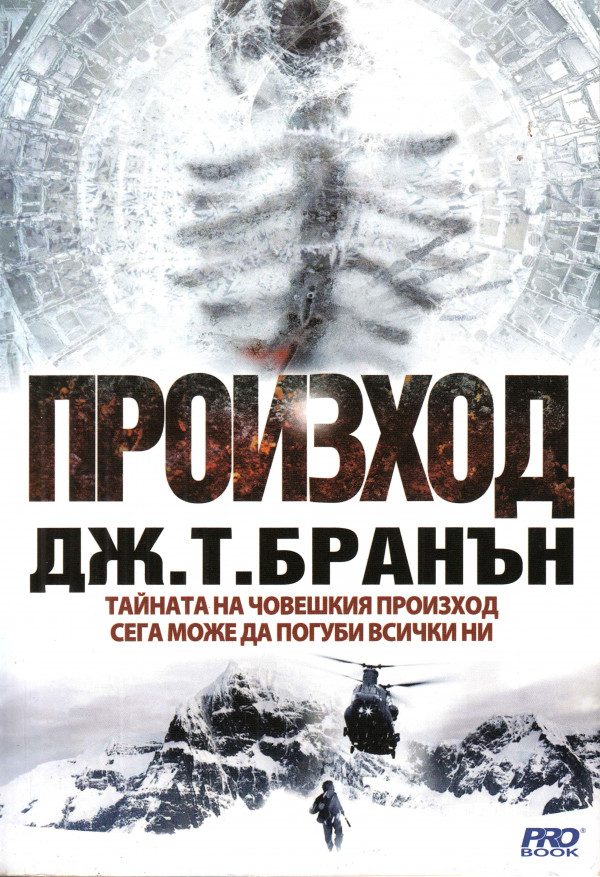 Обложка книги «Произход»