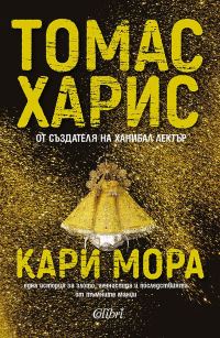 Обложка книги «Кари Мора»