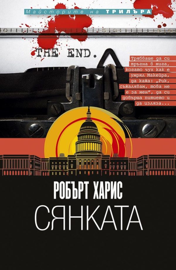 Обложка книги «Сянката»