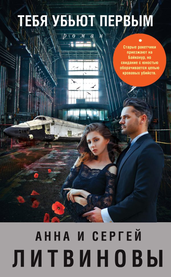 Обложка книги «Тебя убьют первым»