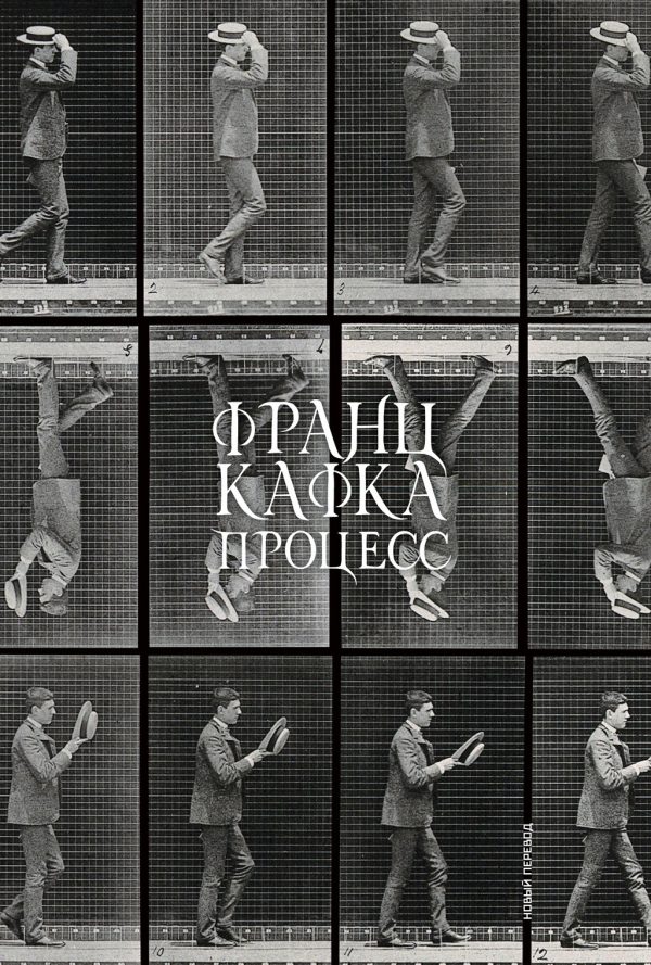 Обложка книги «Процесс»