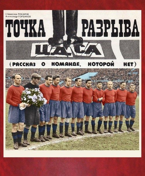 Обложка книги «Точка разрыва (рассказ о команде, которой нет)»
