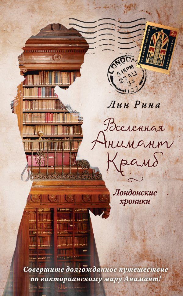 Обложка книги «Лондонские хроники»