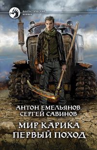 Обложка книги «Первый поход»