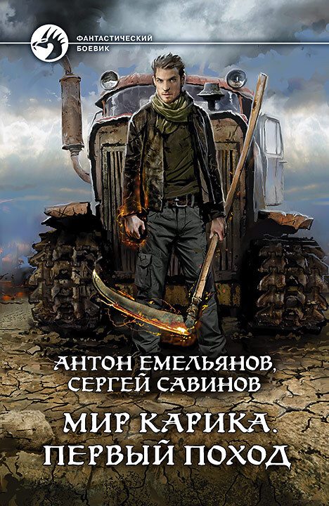 Обложка книги «Первый поход»