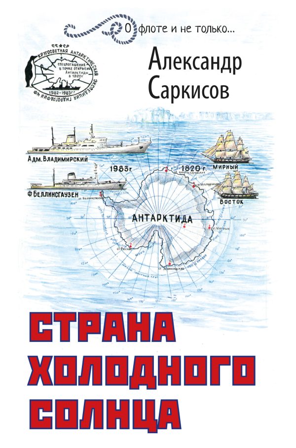 Обложка книги «Страна холодного солнца»