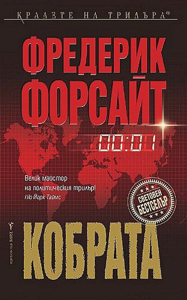 Обложка книги «Кобрата»