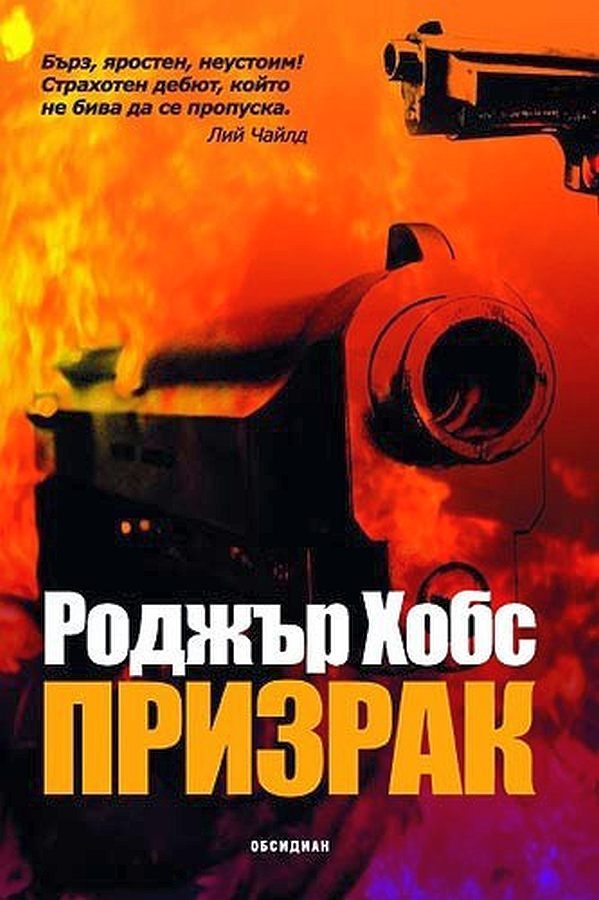 Обложка книги «Призрак»