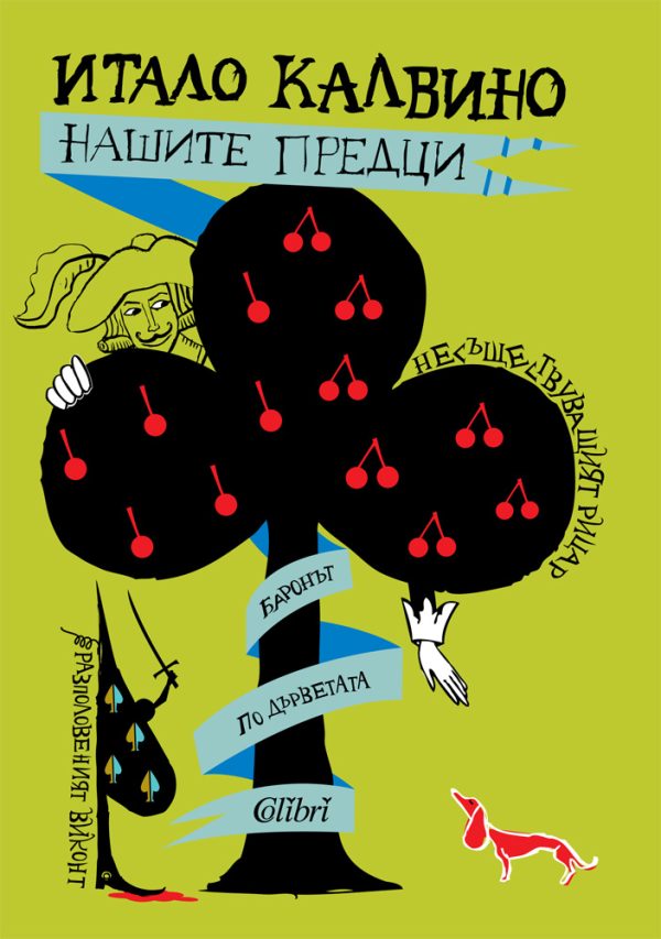 Обложка книги «Нашите предци»