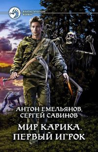 Обложка книги «Первый игрок»