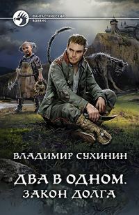Обложка книги «Закон долга»