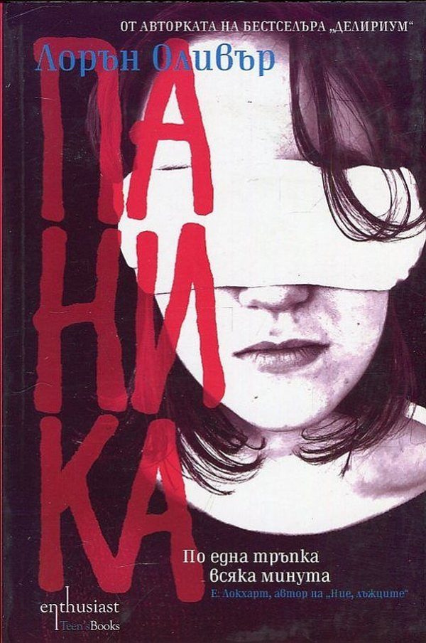 Обложка книги «Паника»