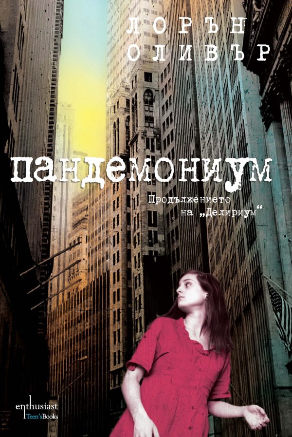 Обложка книги «Пандемониум»