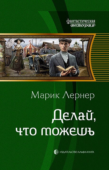 Обложка книги «Делай, что можешь»