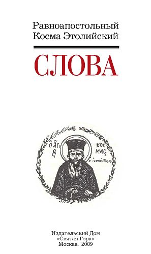 Обложка книги «Слова»