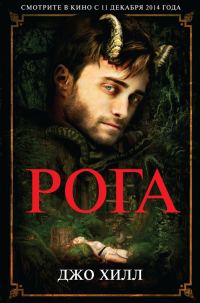 Обложка книги «Рога»