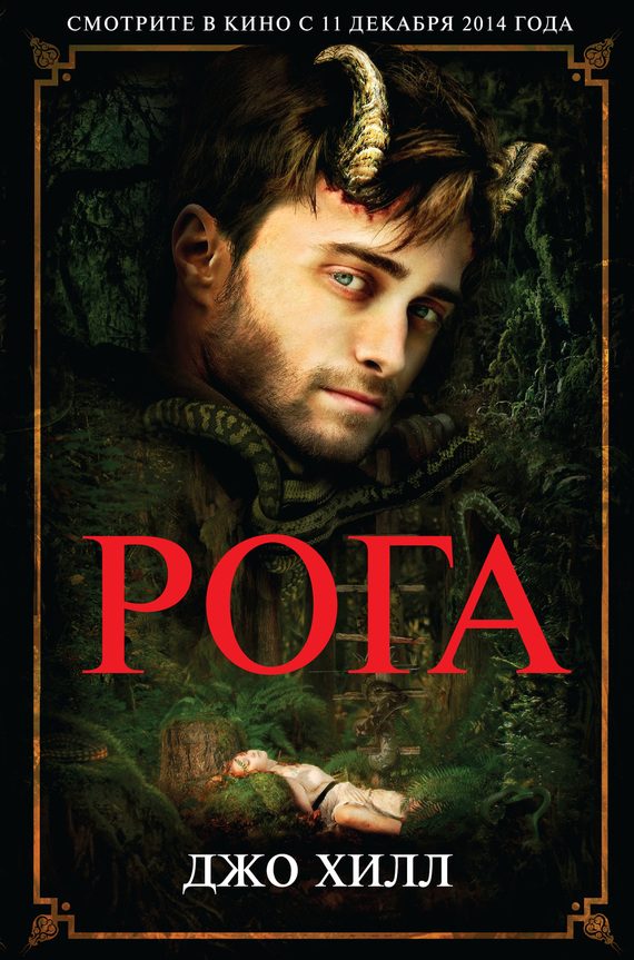 Обложка книги «Рога»