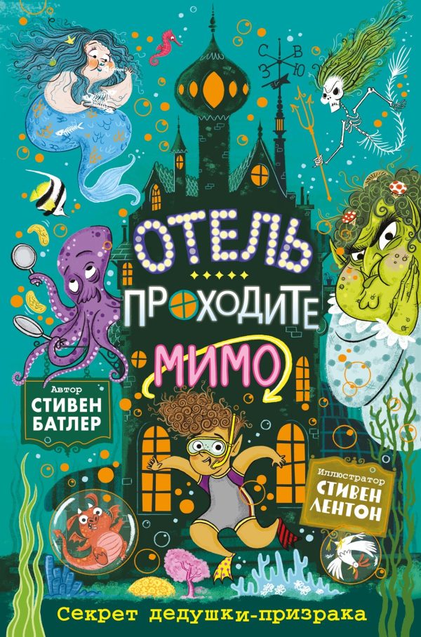 Обложка книги «Секрет дедушки-призрака»