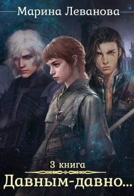 Обложка книги «Обыграть судьбу»