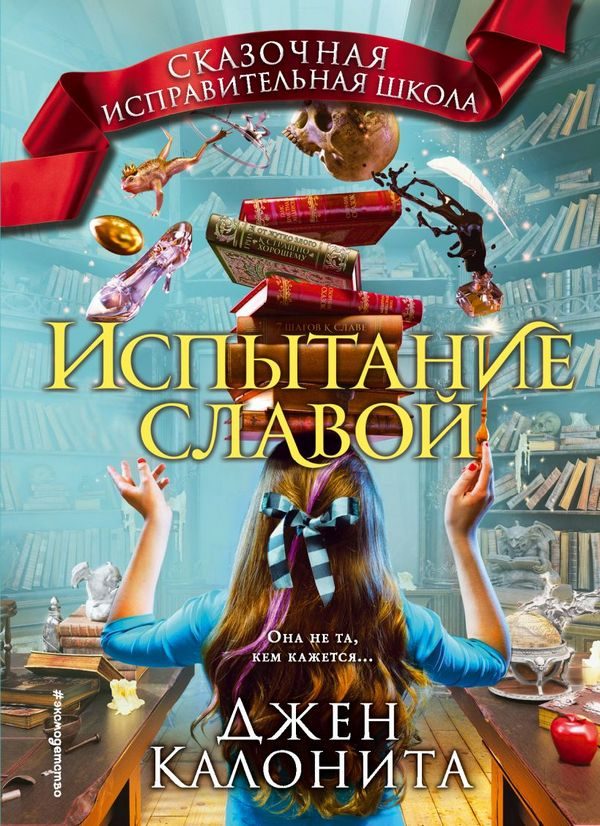 Обложка книги «Испытание славой»
