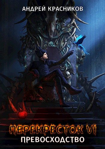 Обложка книги «Превосходство»