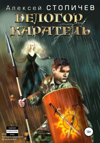 Обложка книги «Каратель»