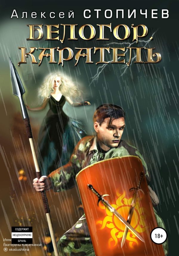 Обложка книги «Каратель»