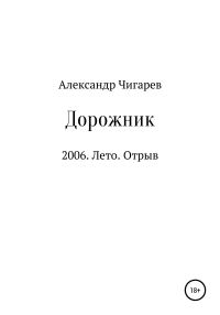 Обложка книги «Дорожник»
