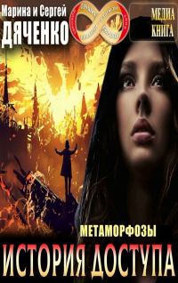 Обложка книги «История доступа»
