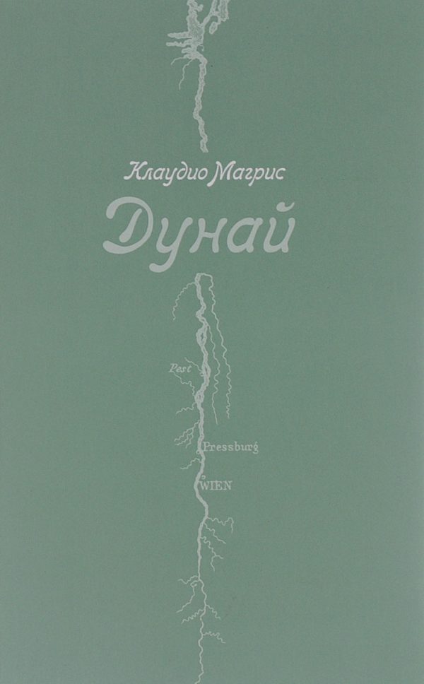 Обложка книги «Дунай»