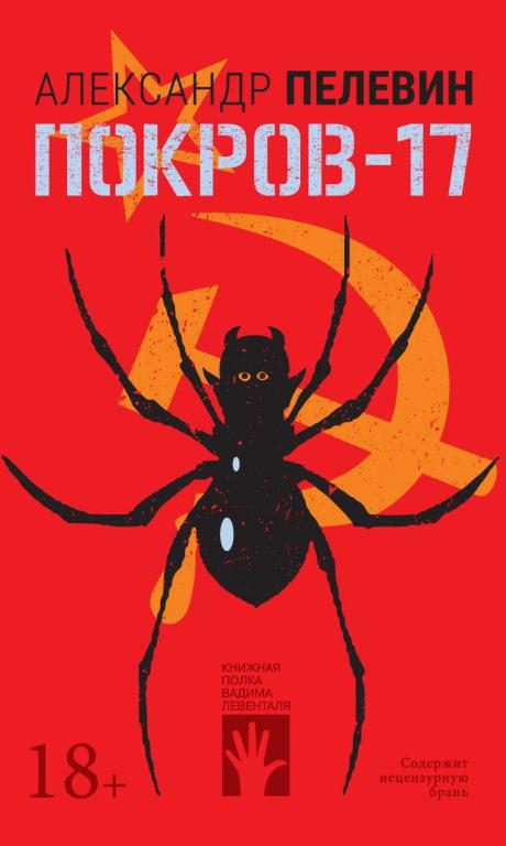 Обложка книги «Покров-17»