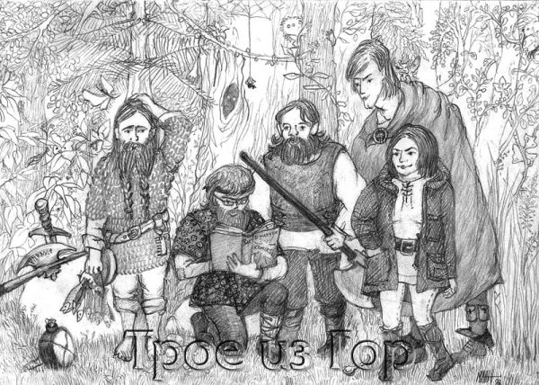 Обложка книги «Трое из Гор»