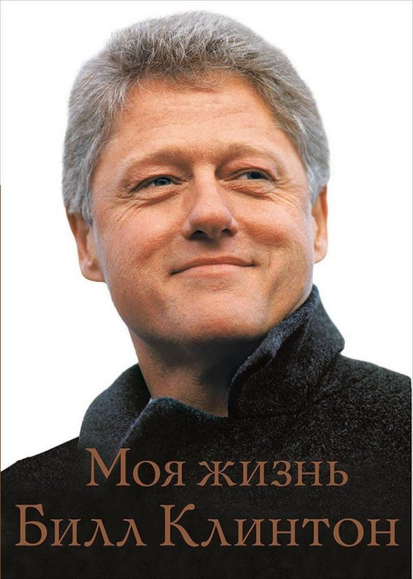 Обложка книги «Моя жизнь»