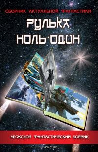 Обложка книги «Ритера или опасная любовь»