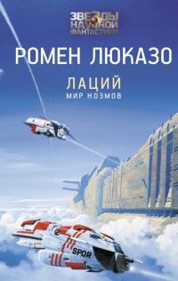 Обложка книги «Мир ноэмов»