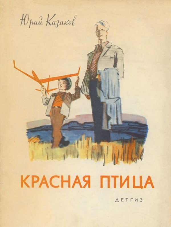 Обложка книги «Красная птица»